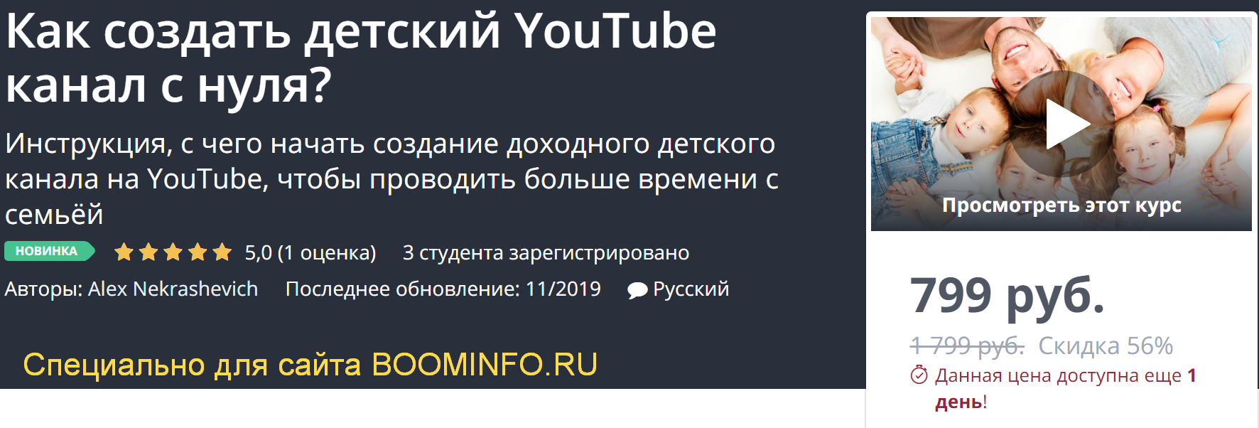 [Udemy] Как создать детский YouTube канал с нуля_ _0.png